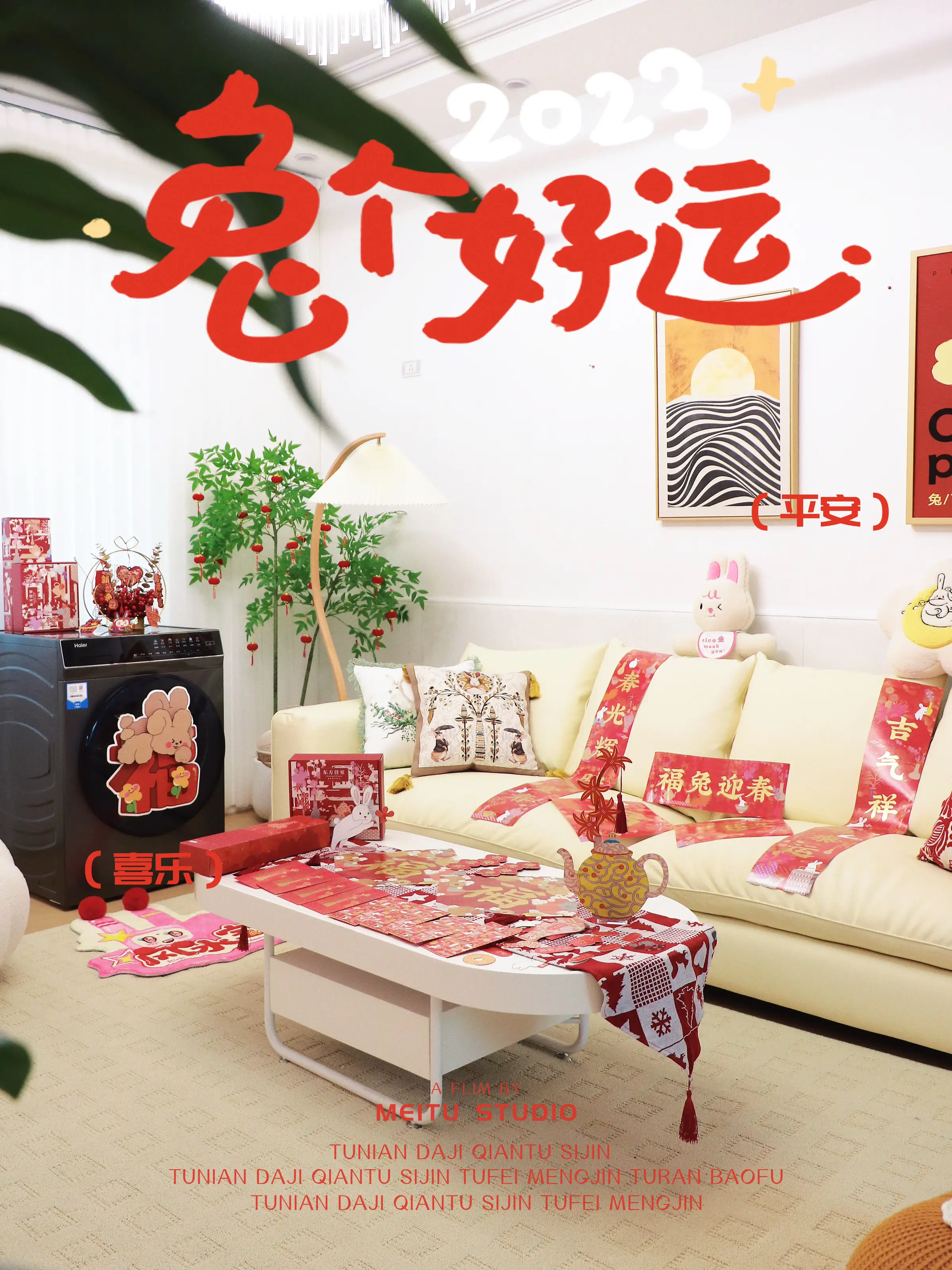 新年宅家~布置年味满满的家图片_1