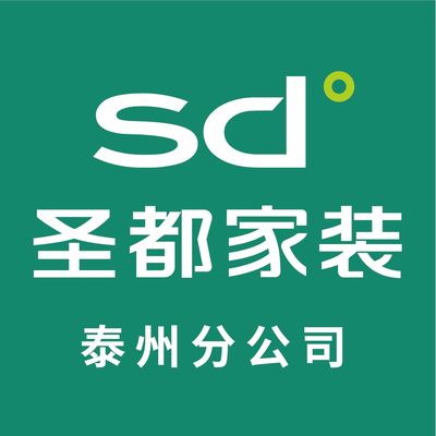 圣都家装公司泰州公司