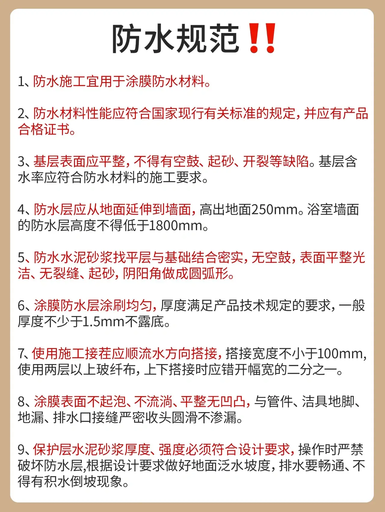 装了三套房的忠告⚠️卫生间防水一定这样做图片_4