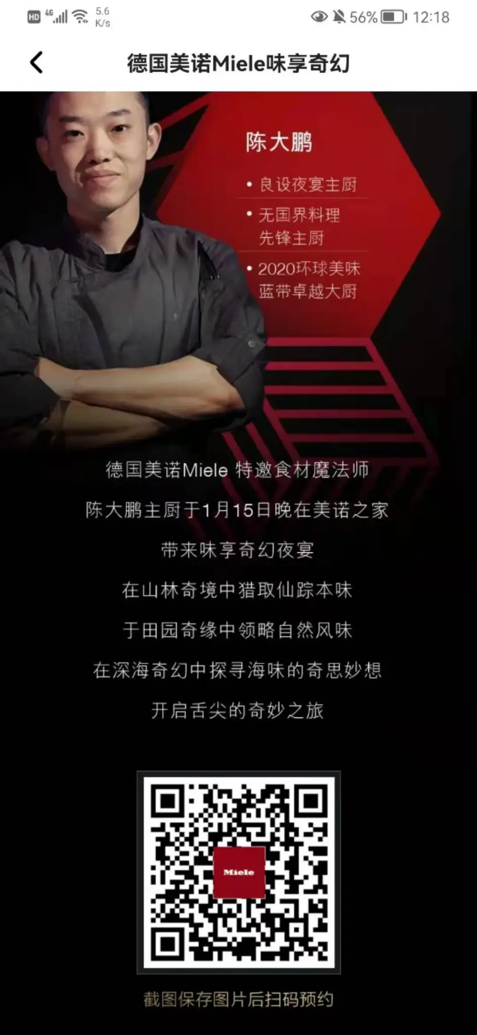 舌尖上的美味，GET超厉害黑科技！图片_1