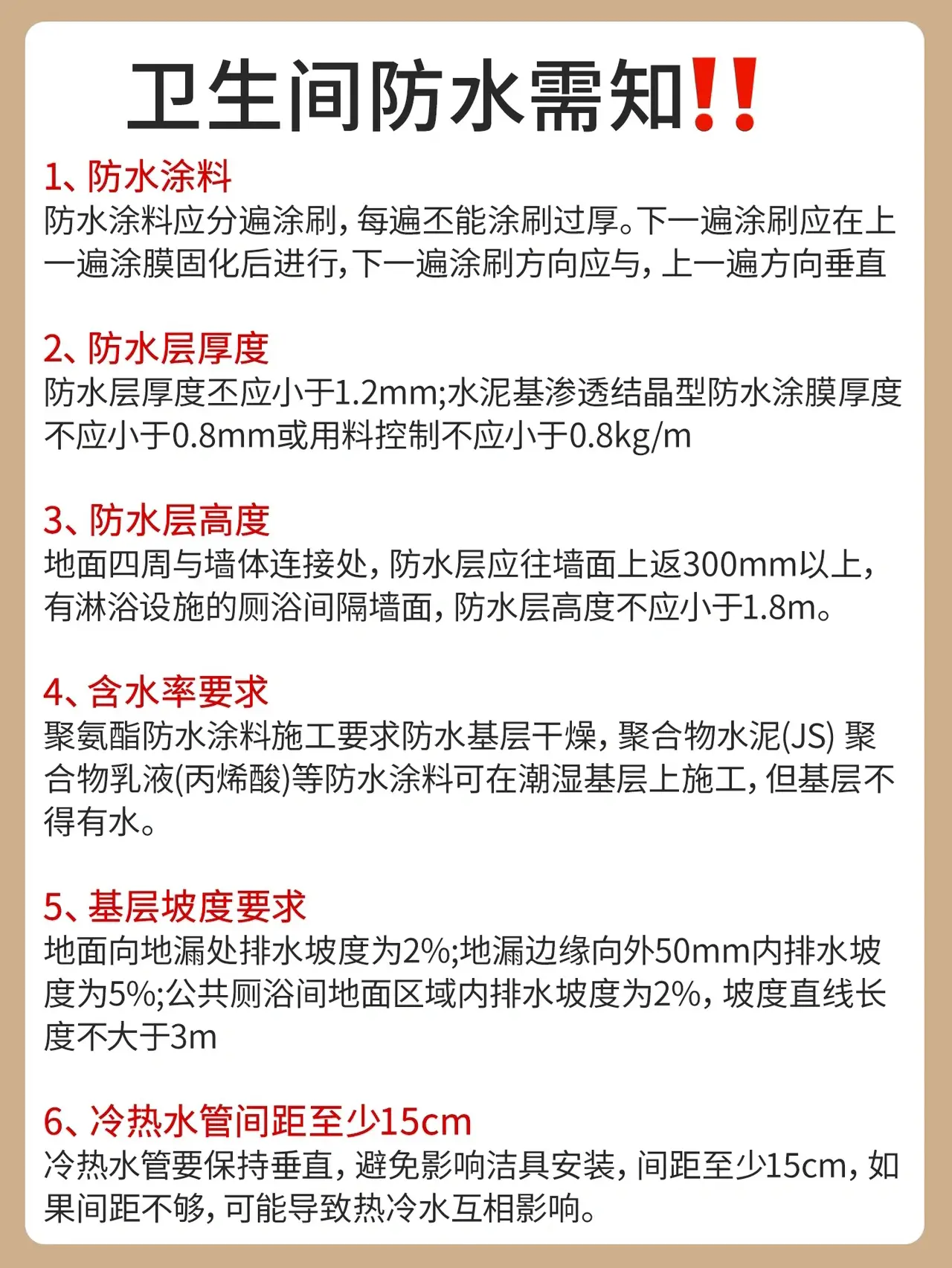 装了三套房的忠告⚠️卫生间防水一定这样做图片_6