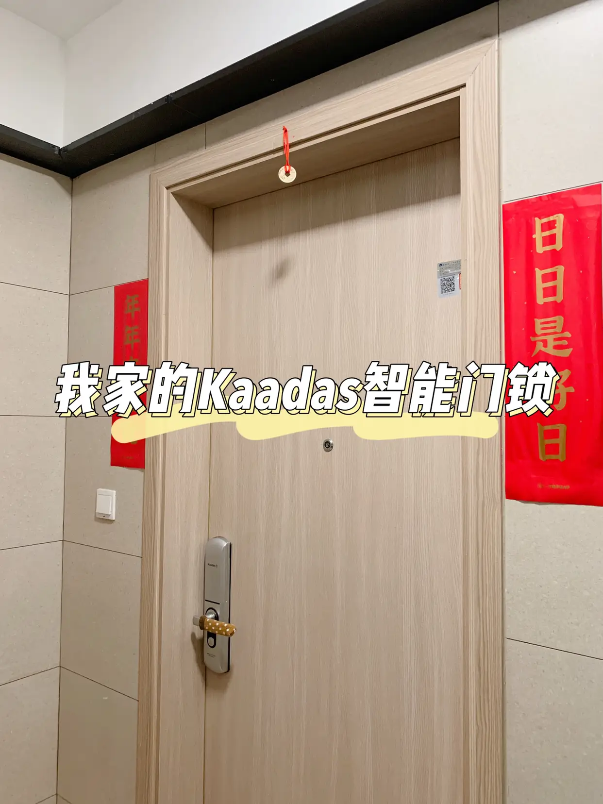 我家精装房的智能门锁Kadaas图片_0