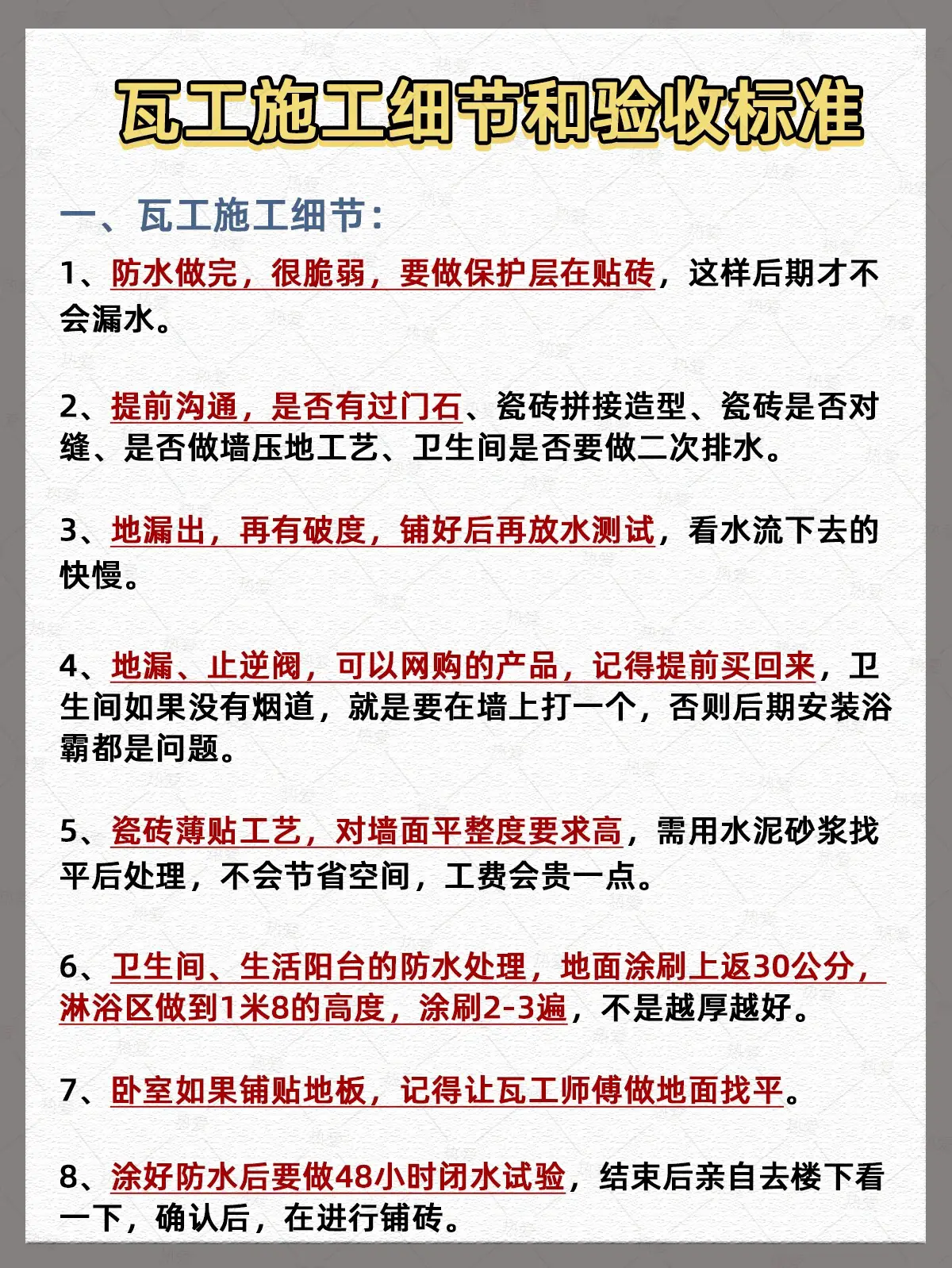 瓦工进场一定要提前买好这12样💥图片_4