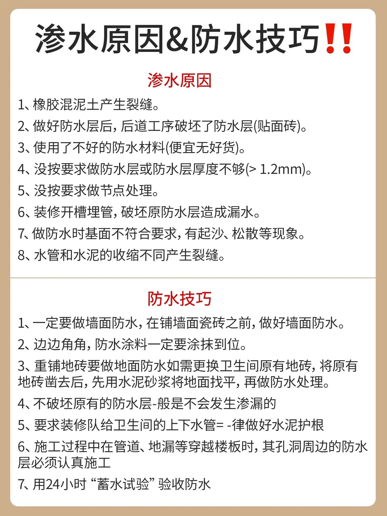 装了三套房的忠告⚠️卫生间防水一定这样做图片_5