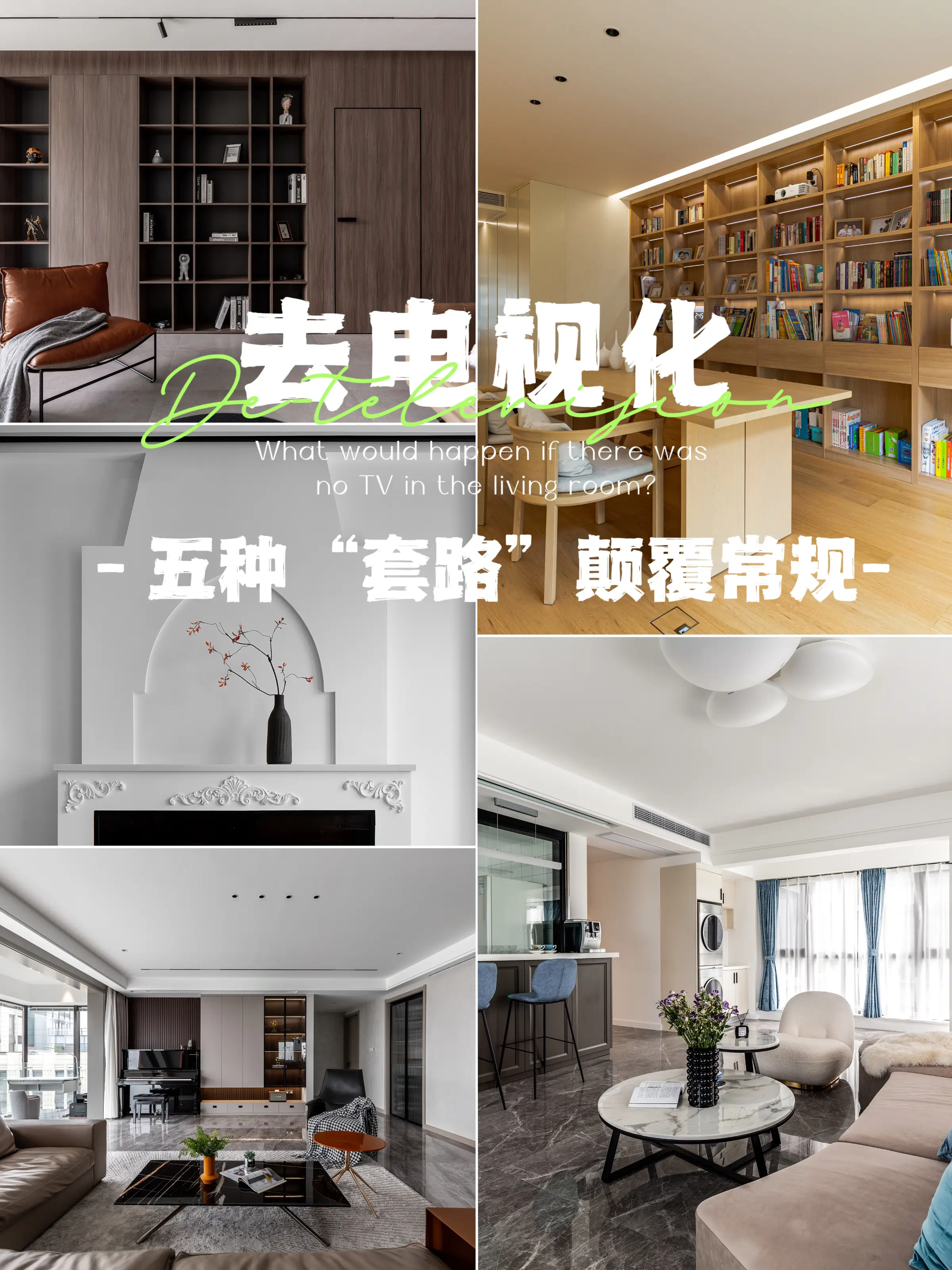 去电视化后，客厅能改造成什么样？图片_0