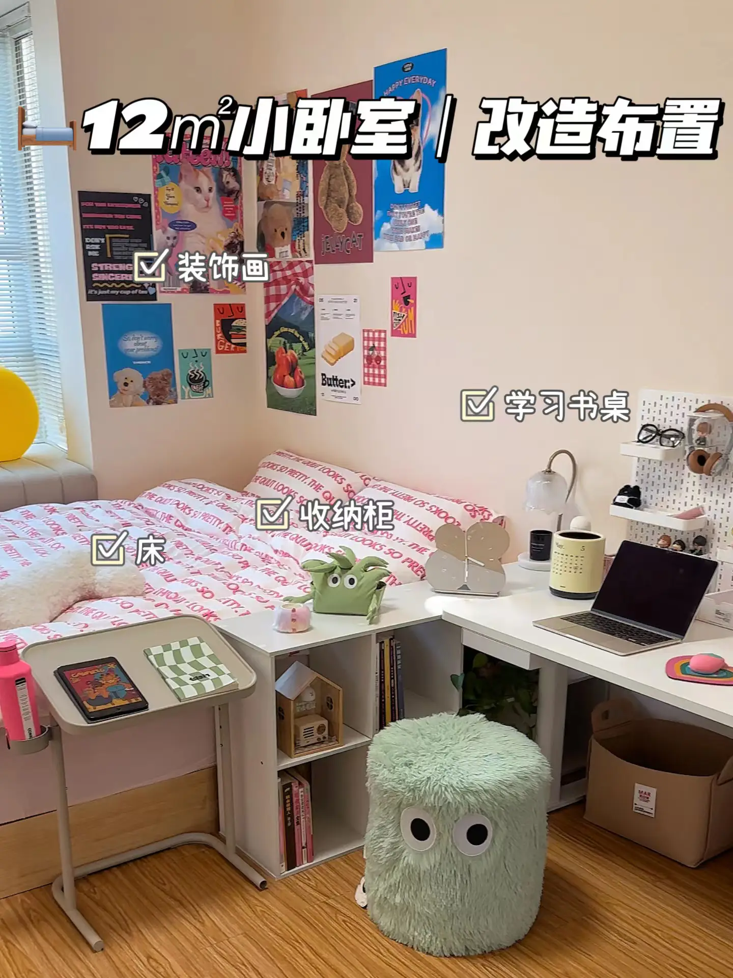 90s布置12㎡小卧室 实用+颜值并存！