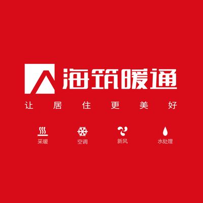 海筑暖通在济南