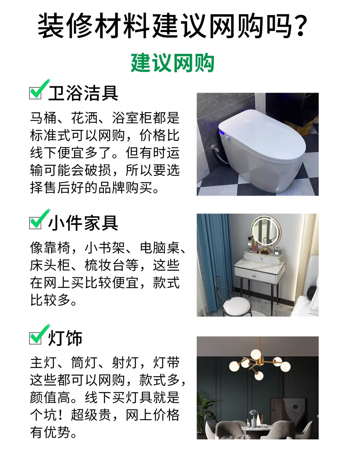 哪些装修材料建议网购⁉️图片_1