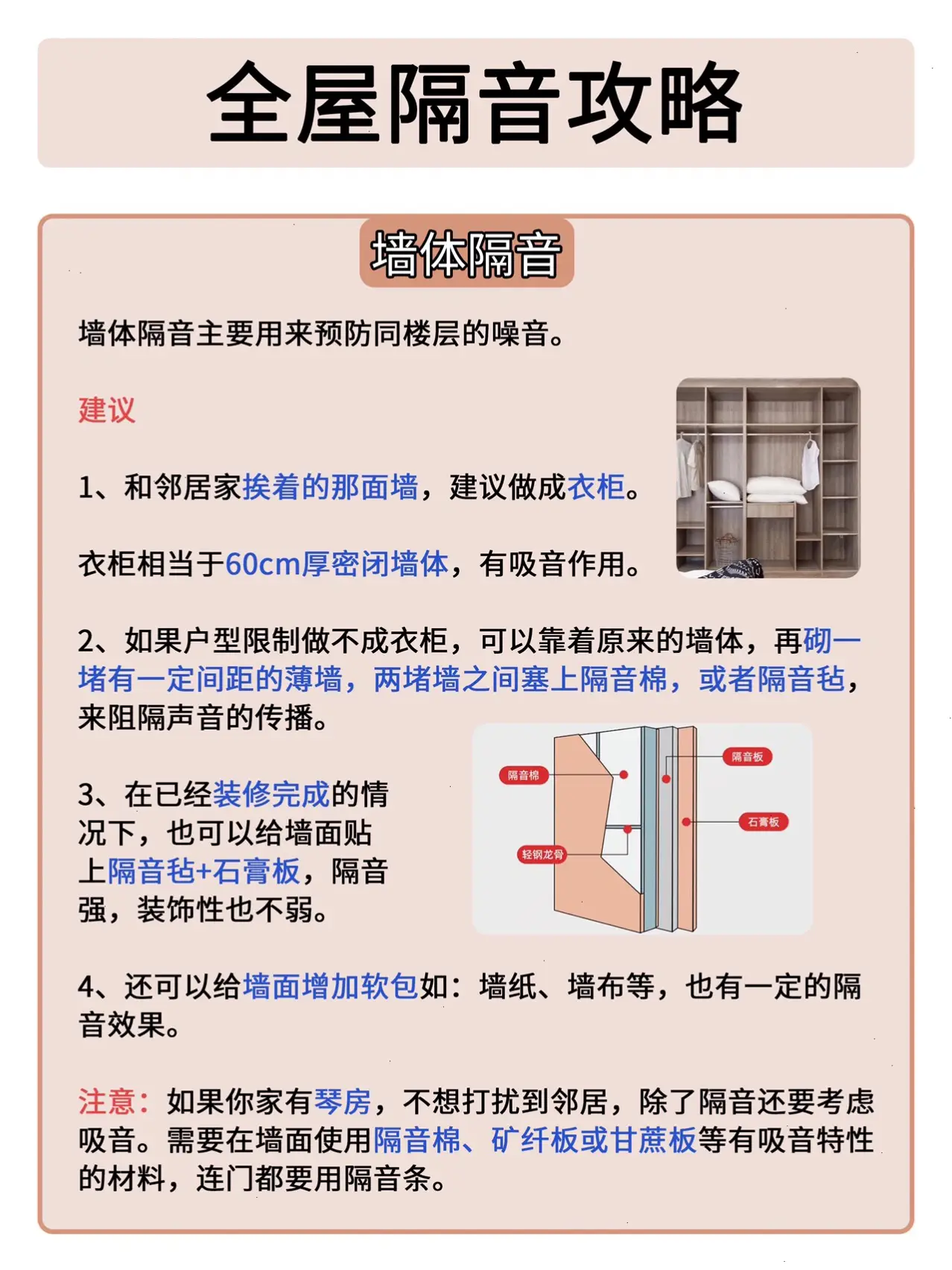 全屋隔音攻略✅做到这6点，再吵也听不到！图片_5