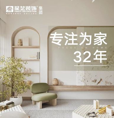 星艺装饰(广州总部)