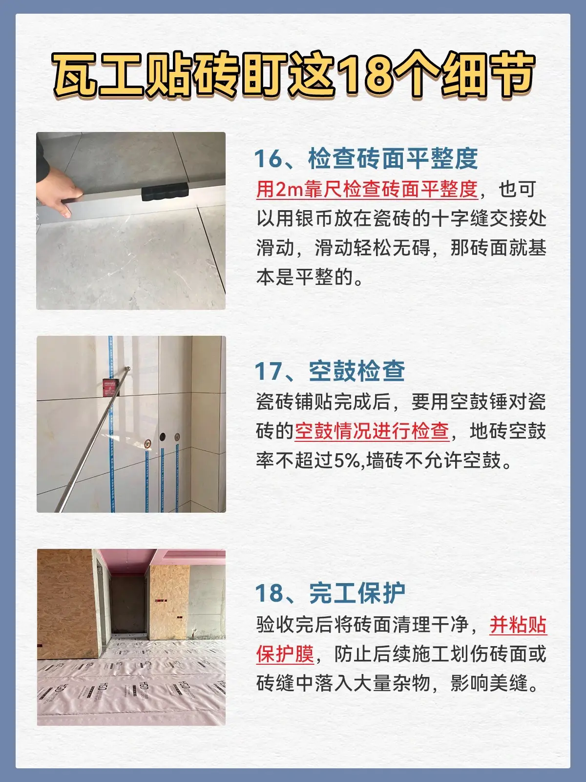 装修贴砖注意这18个细节‼️无一返工👏图片_6