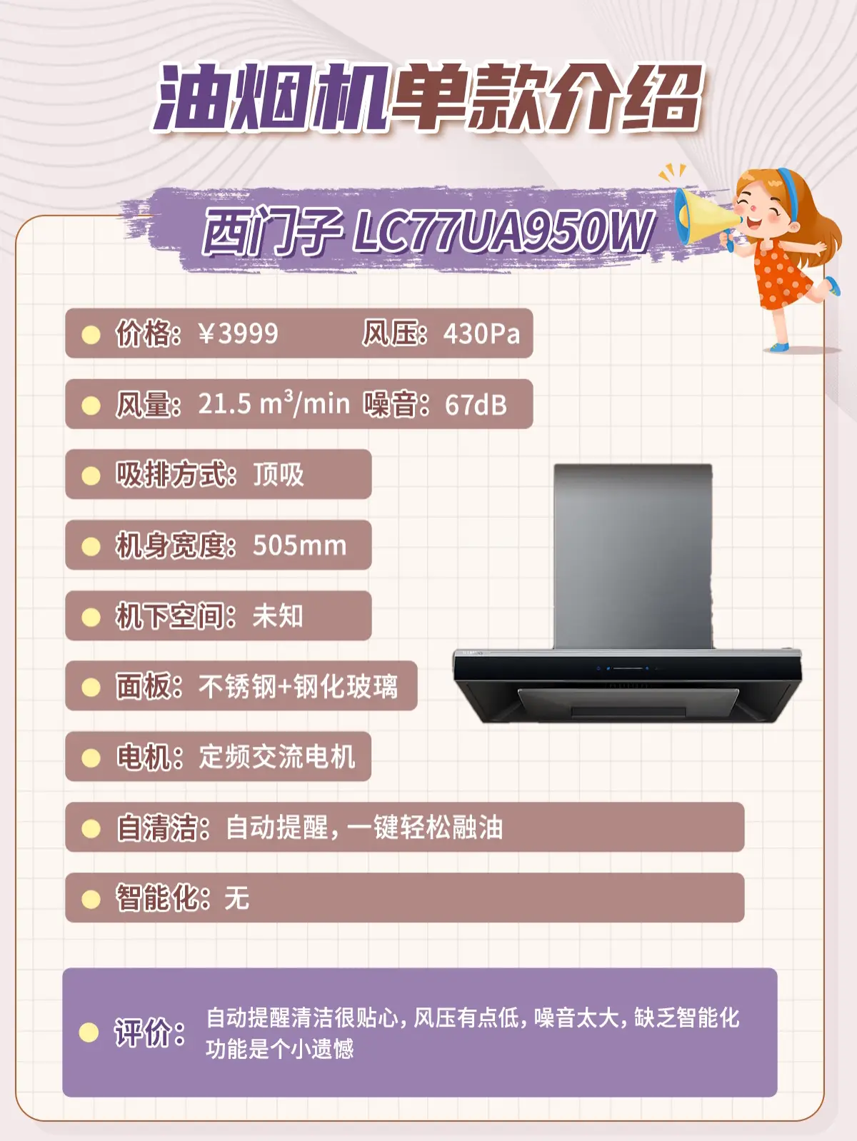 预算3000+，这五款油烟机值得买！图片_5