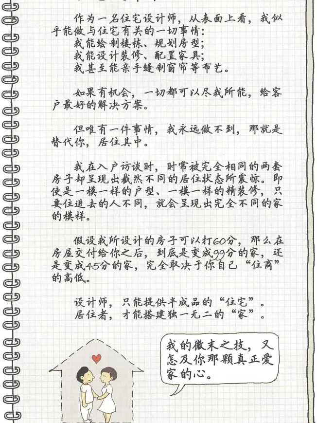 第一章｜买不起大房子❌忍受局促生活图片_3