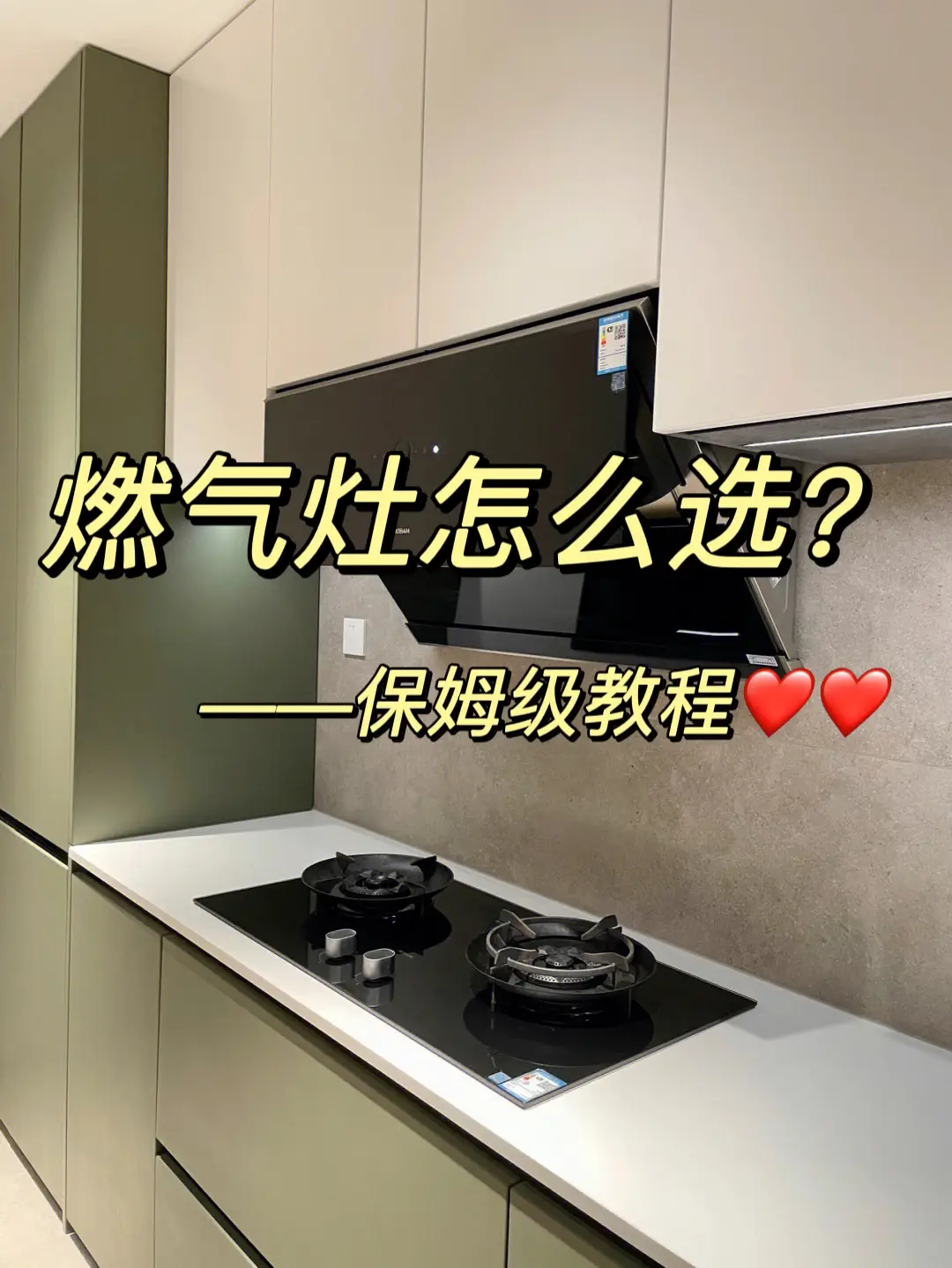燃气灶怎么选？7大口诀，包学包会！图片_0