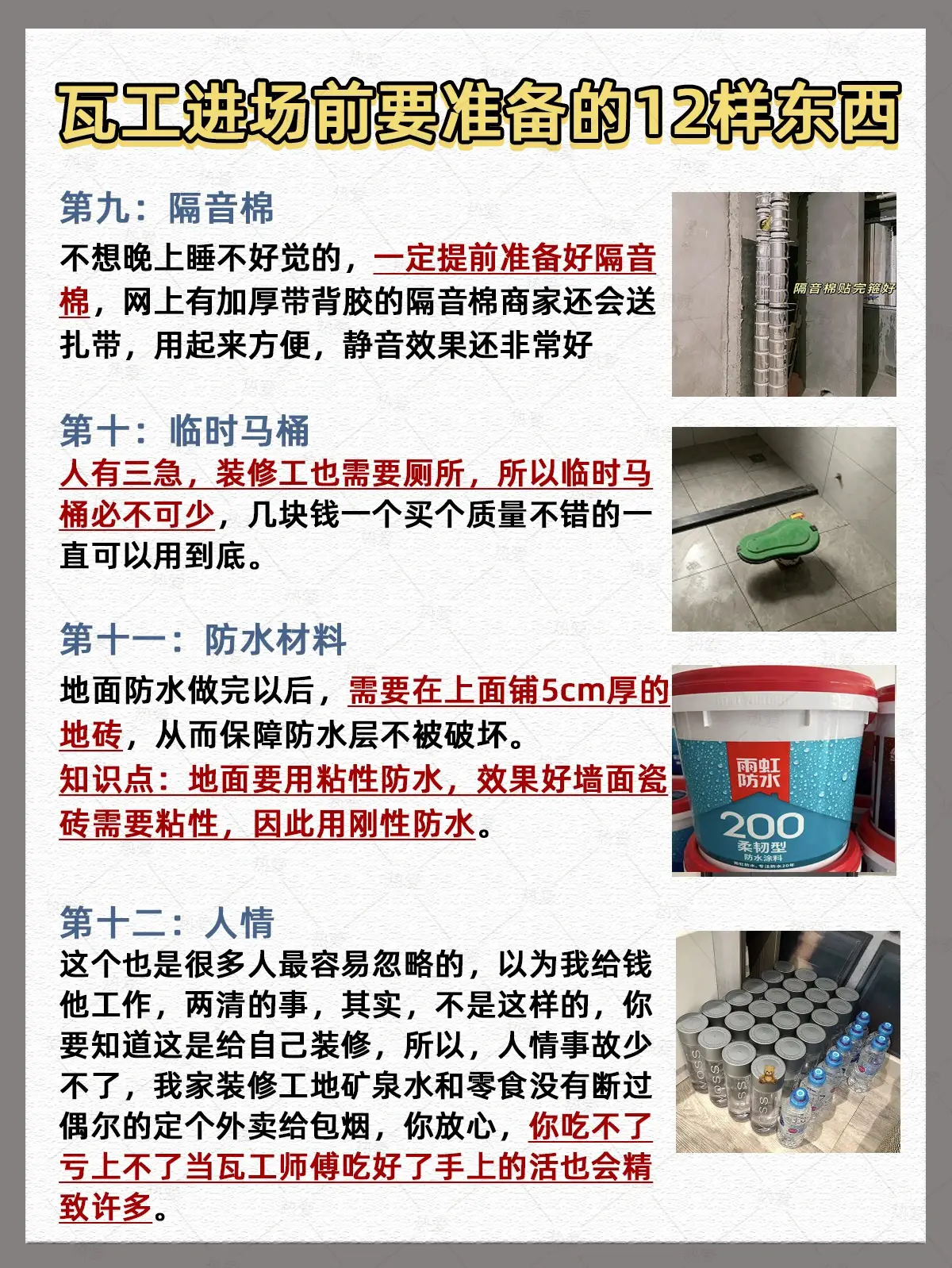 瓦工进场一定要提前买好这12样💥图片_3