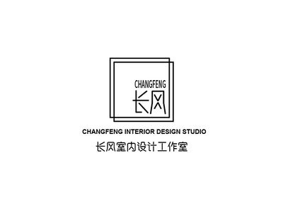 长风室内设计工作室