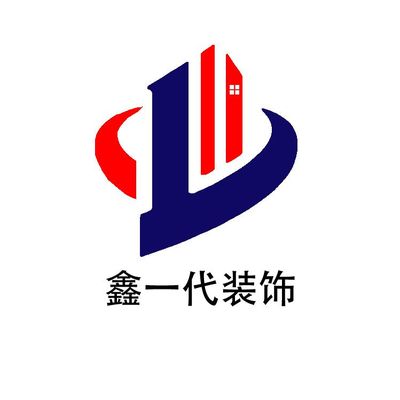 鑫一代装饰设计