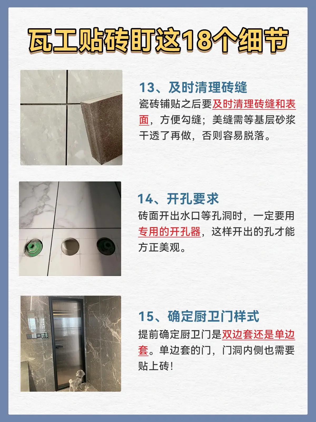 装修贴砖注意这18个细节‼️无一返工👏图片_5