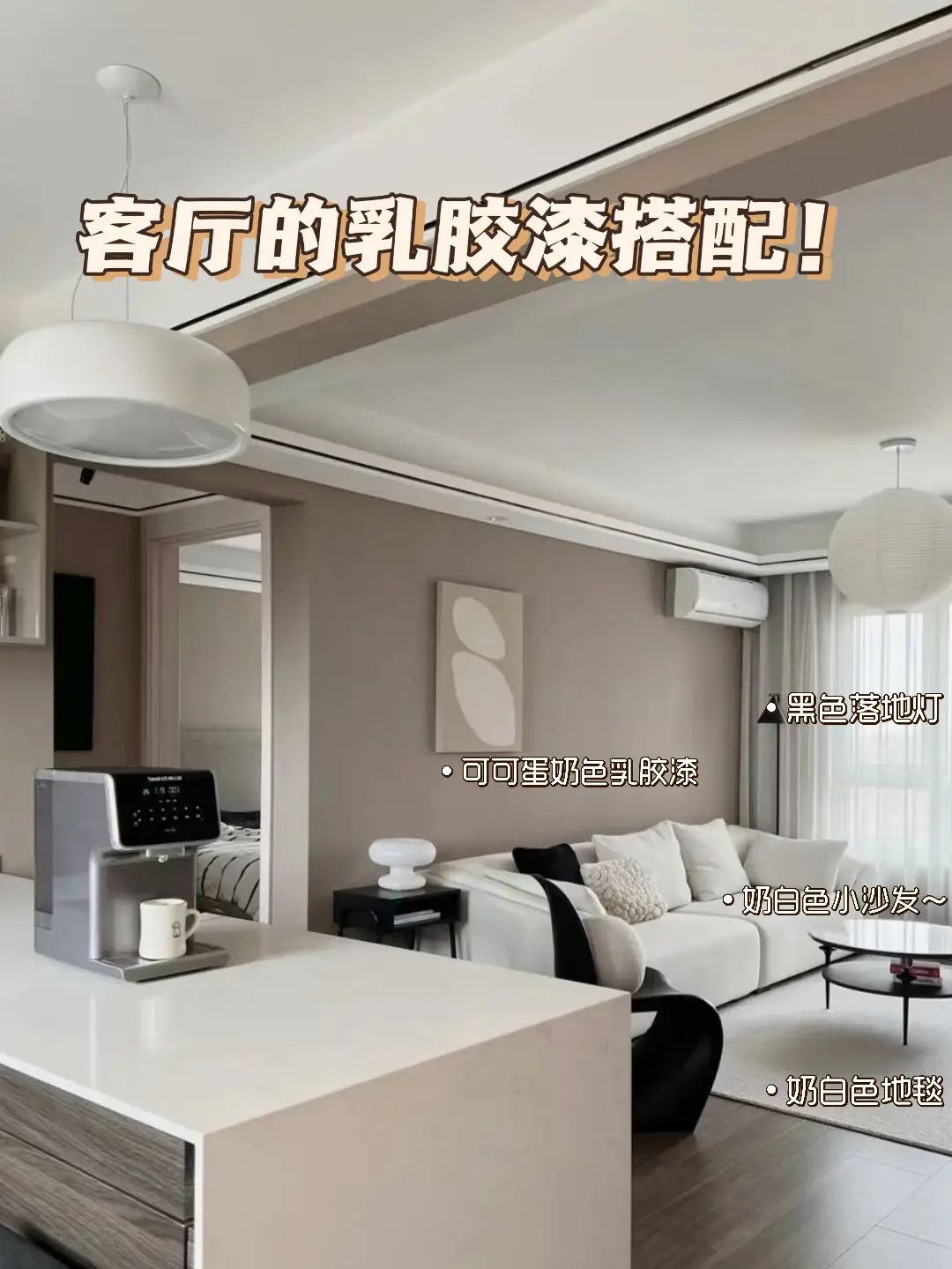 【设计师整理】客厅乳胶漆怎么选？图片_4