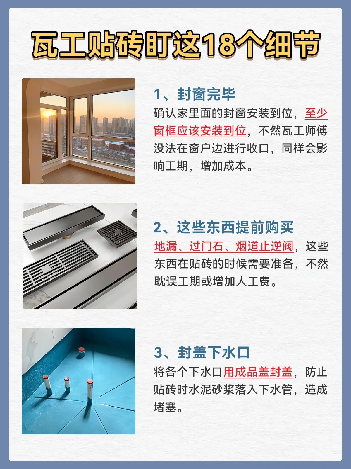 装修贴砖注意这18个细节‼️无一返工👏图片_1