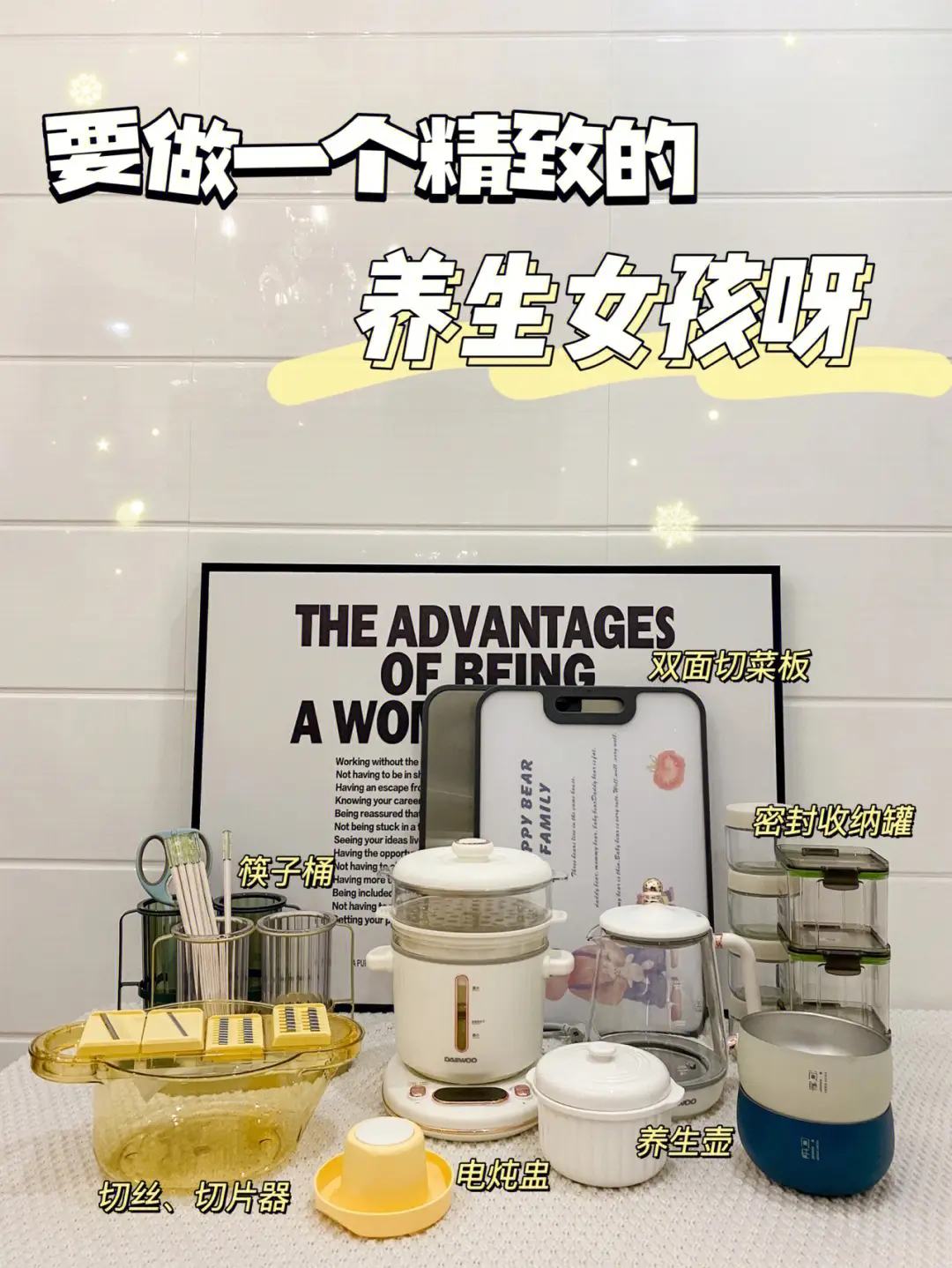 当然要做一个精致的养生“女孩”呀！图片_0