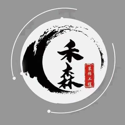 江苏禾森装饰工程有限