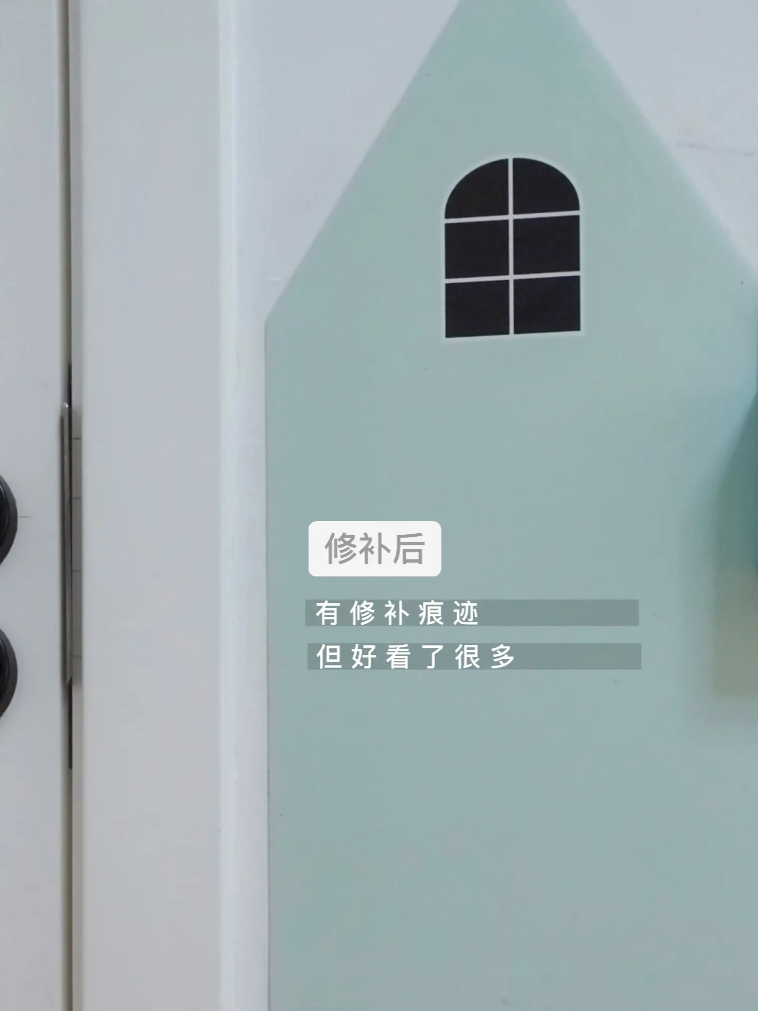 墙面问题不要怕，修补小攻略拿走不谢图片_7