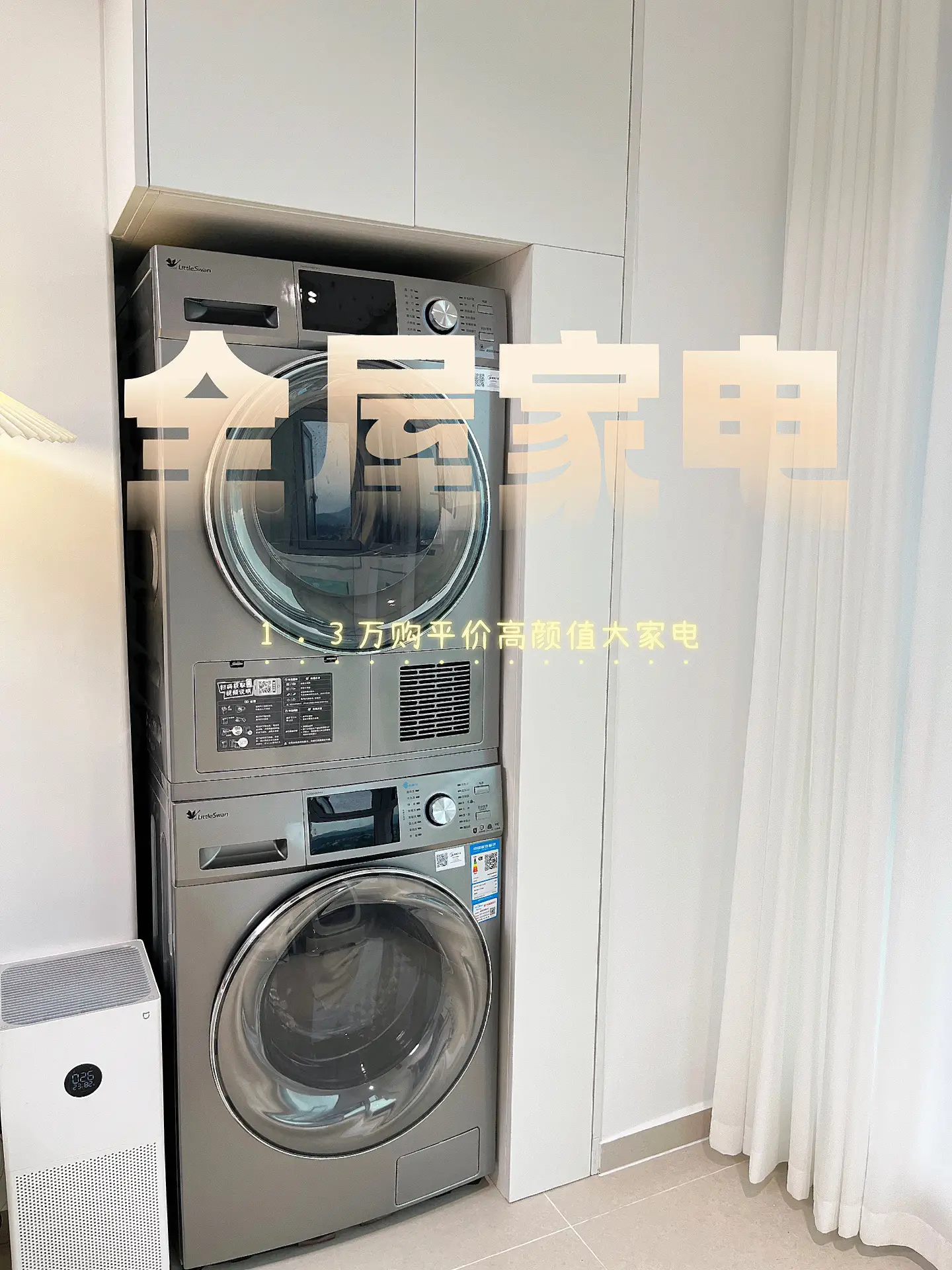 59平小户型 | 家电分享，高颜值+高性图片_0