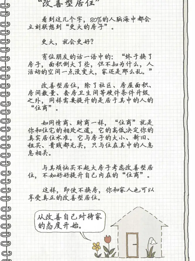第一章｜买不起大房子❌忍受局促生活图片_5