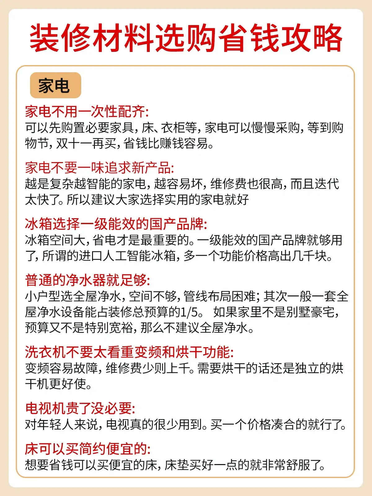 装了三套房子的忠告⚠️材料一定这样买‼️图片_7