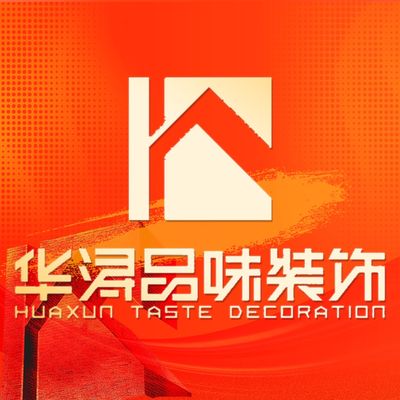 南充华浔品味装饰