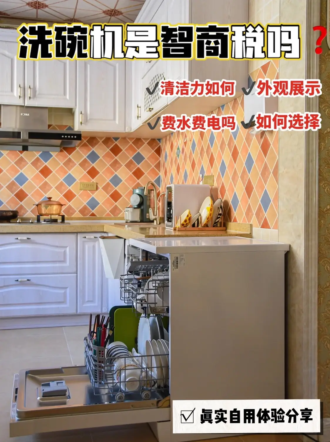 洗碗机是生活必须品还是鸡肋的智商税🤔️？图片_0