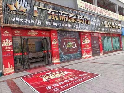 广东帝豪装饰平果分店