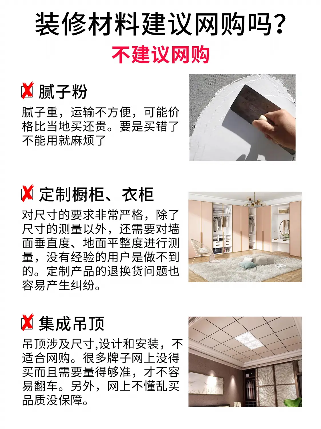 哪些装修材料建议网购⁉️图片_4