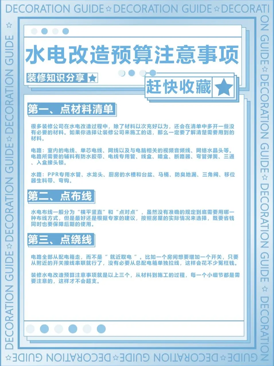 水电改造预算注意事项图片_0