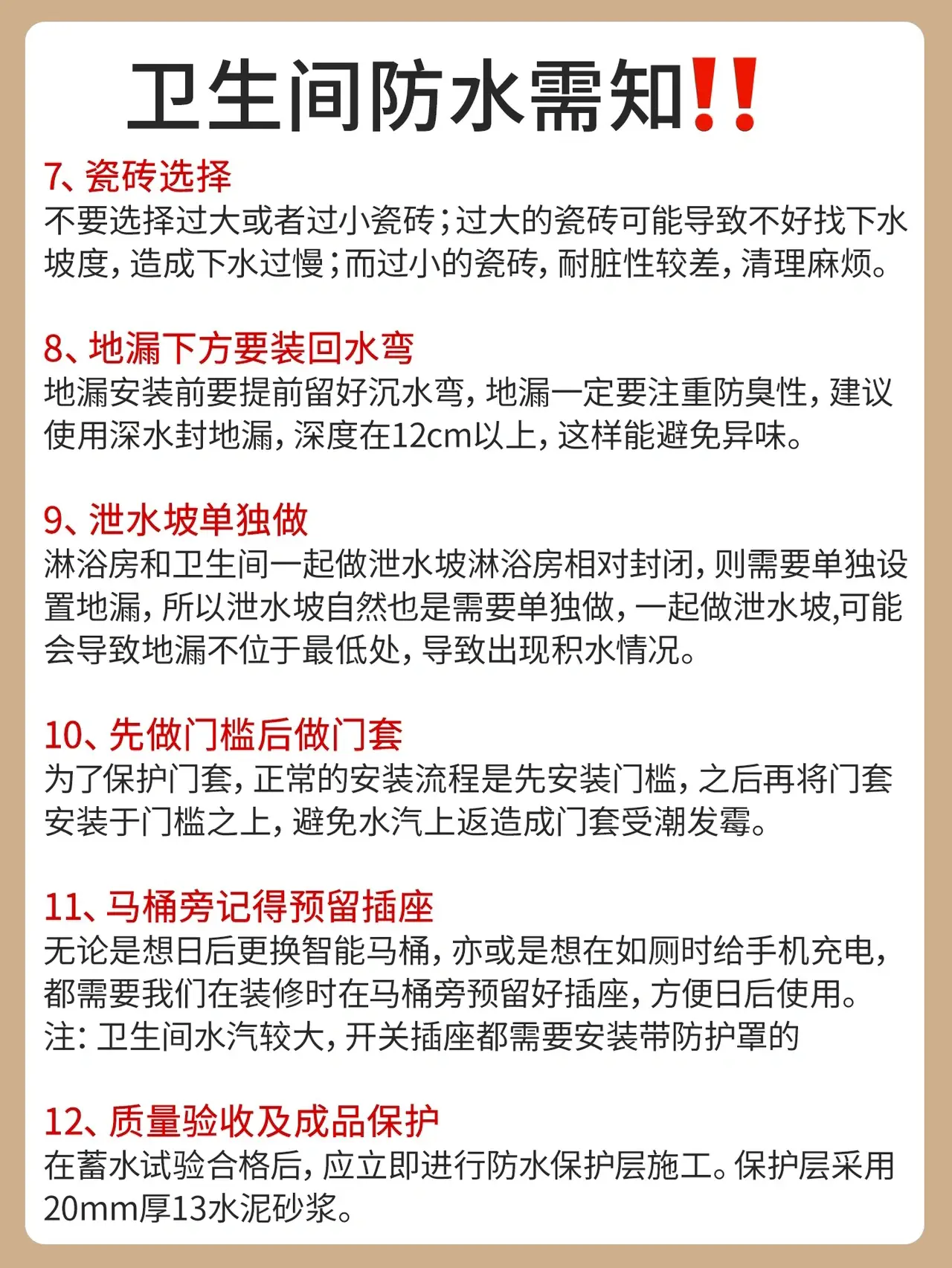 装了三套房的忠告⚠️卫生间防水一定这样做图片_7