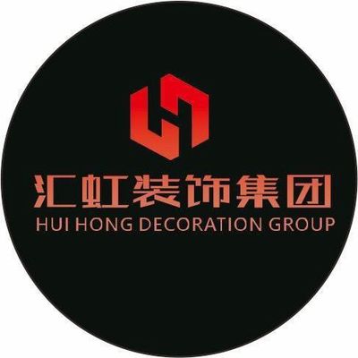 汇虹装饰集团（江门）