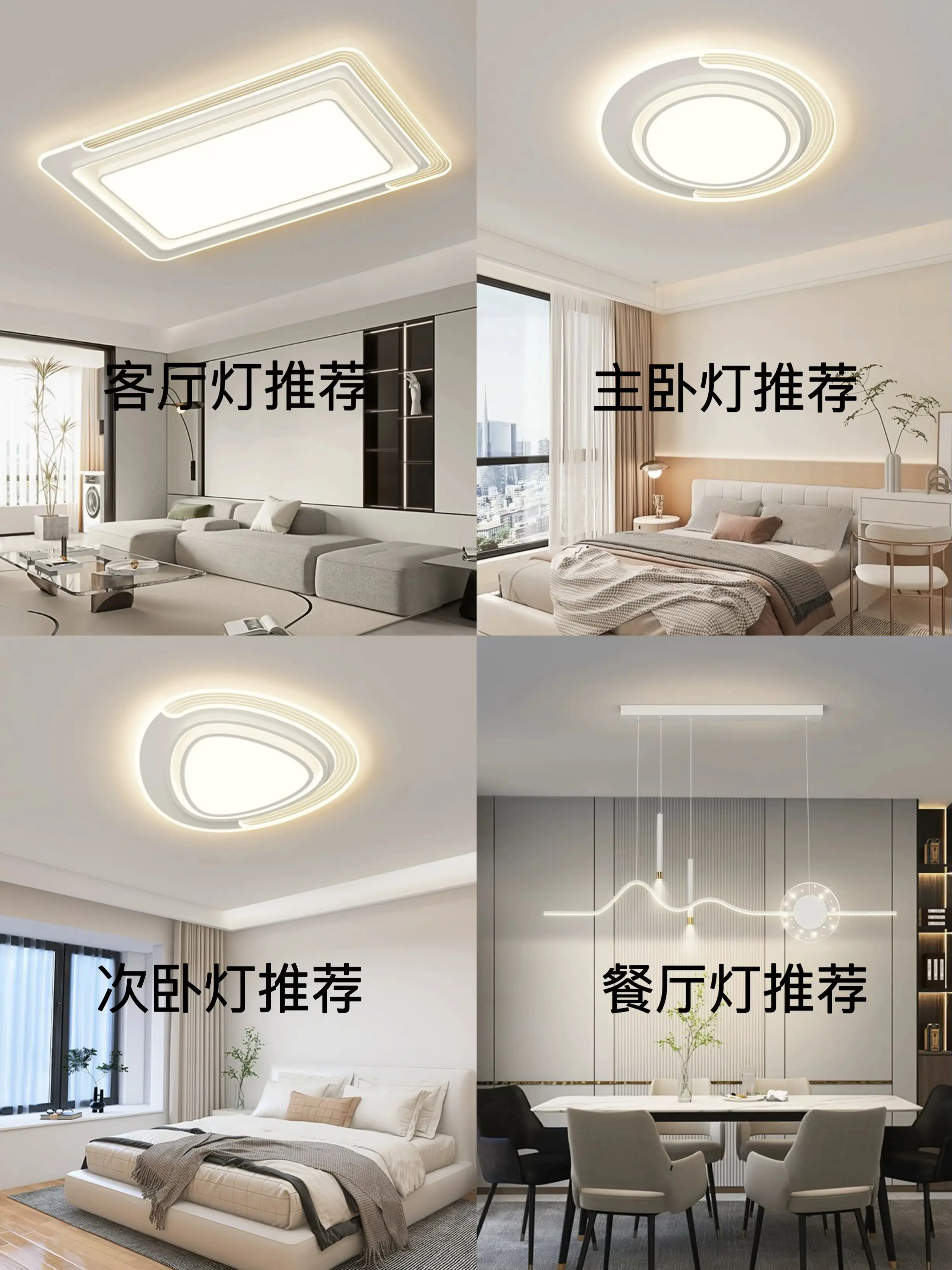 2024年年轻人喜爱的全屋灯具！干货！图片_0