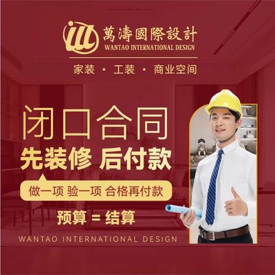 上海万涛国际设计