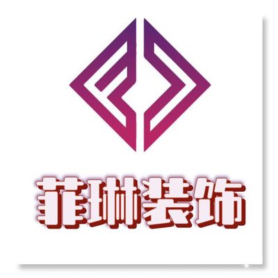 菲琳装饰