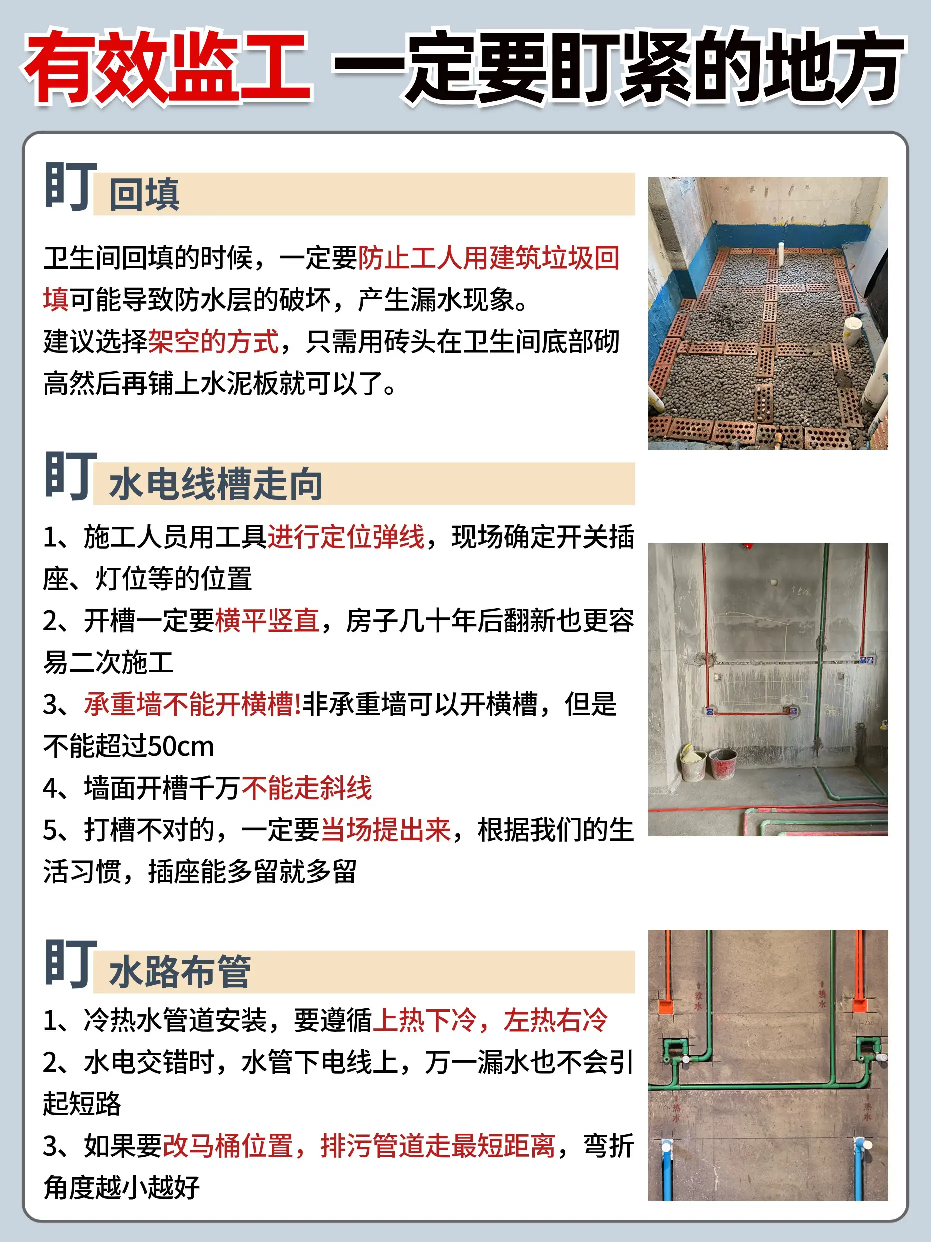 装修一定要盯紧这16个地方！避免返工！图片_2