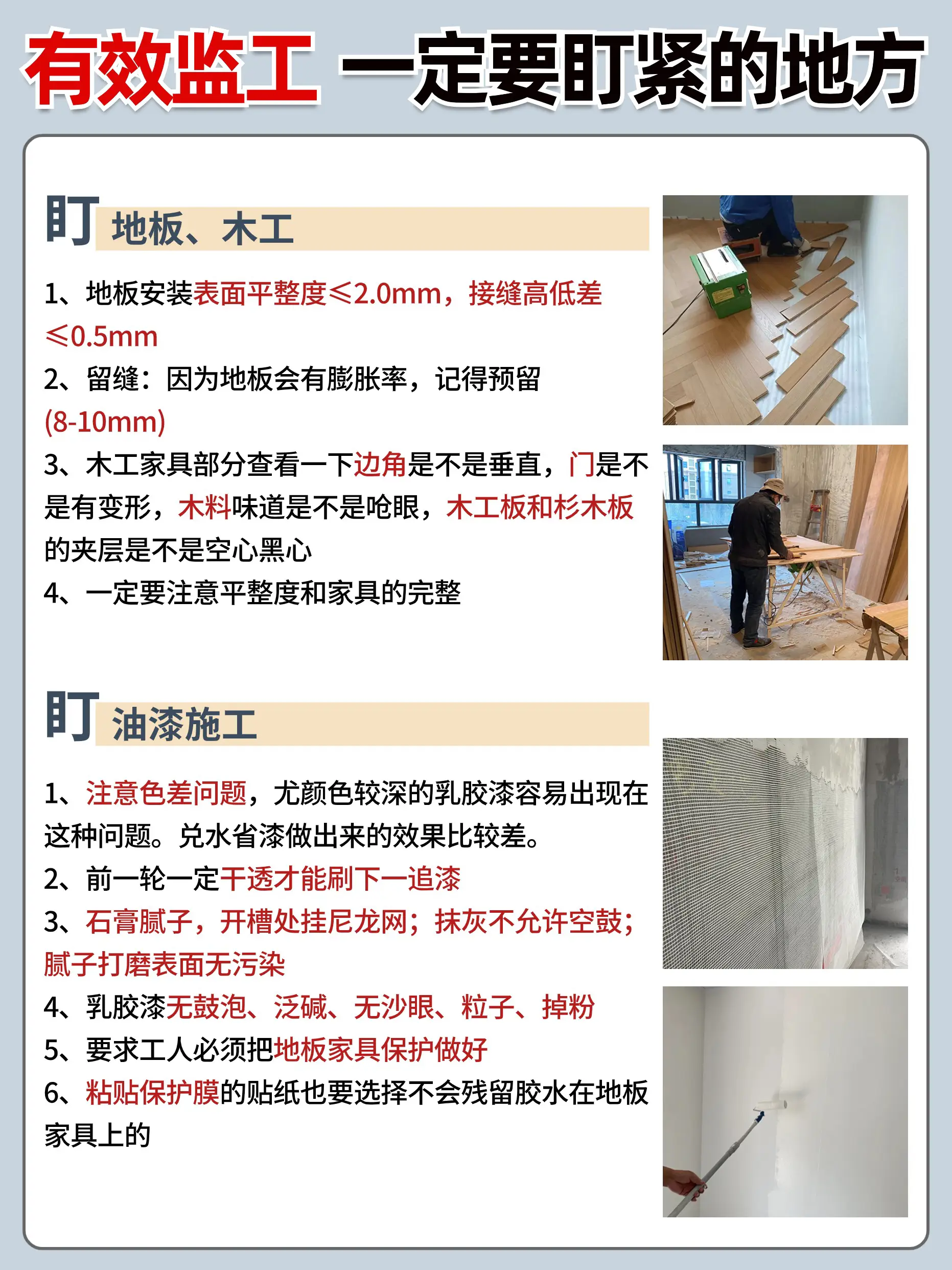 装修一定要盯紧这16个地方！避免返工！图片_6