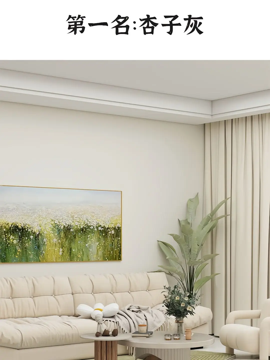 装修小白必看！乳胶漆颜色选择技巧图片_0