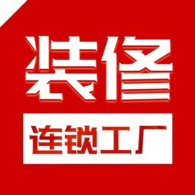 实创装饰集团工厂店