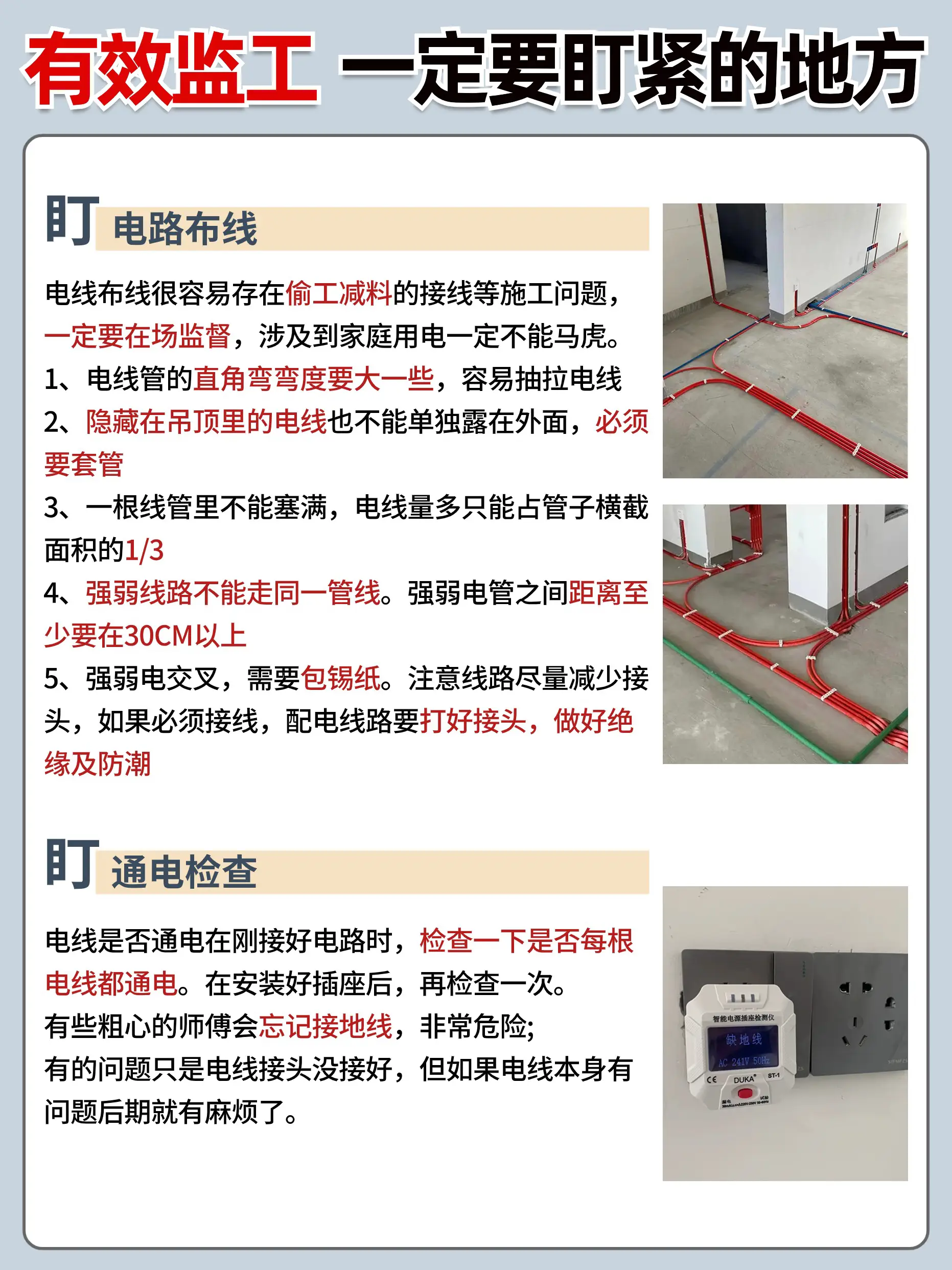 装修一定要盯紧这16个地方！避免返工！图片_3