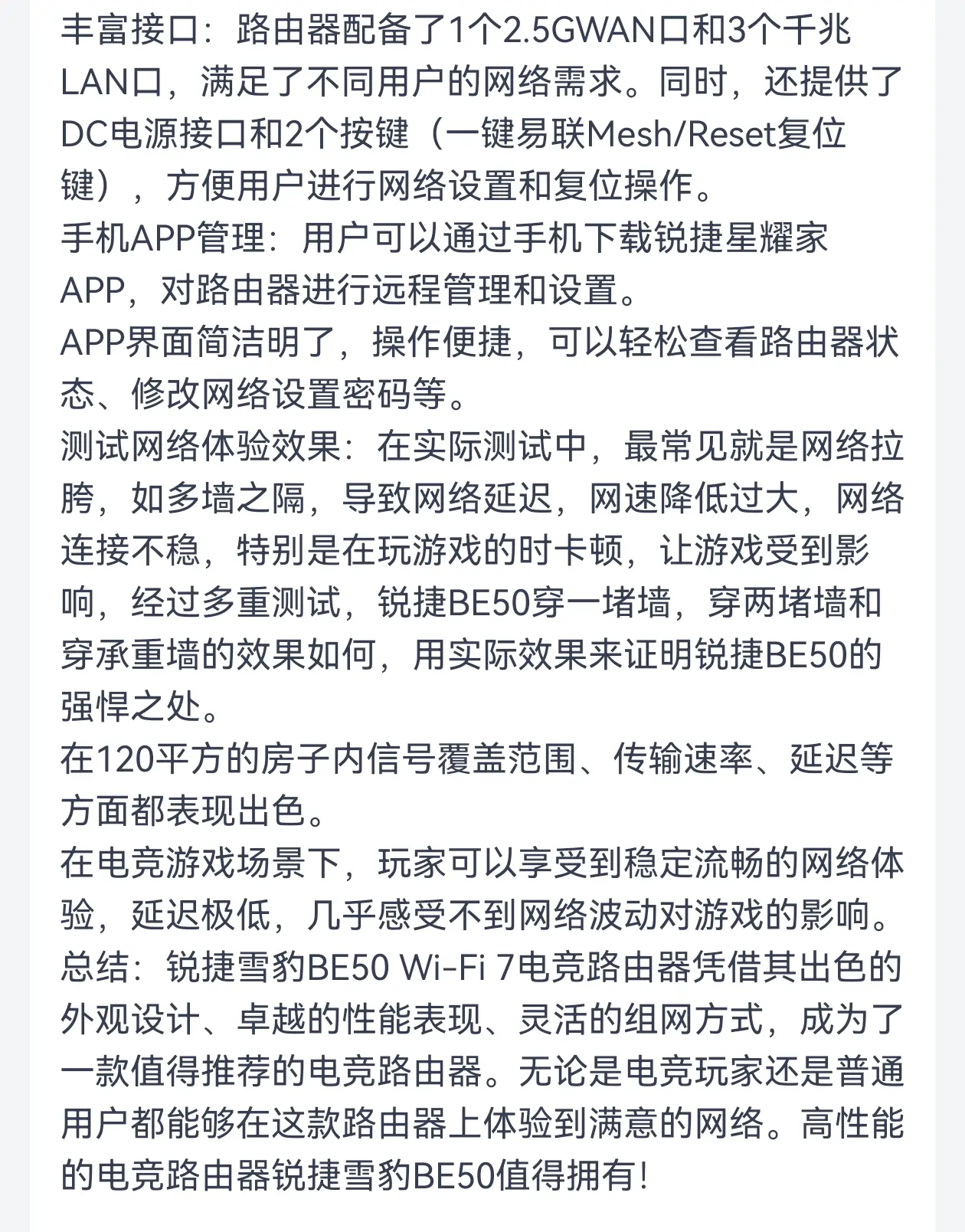给游戏提速，告别卡顿：锐捷雪豹BE50电图片_1