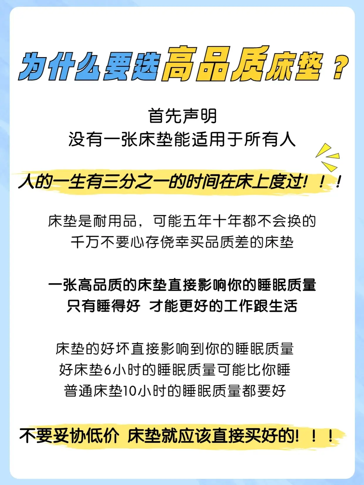 ✅选对高品质床垫！！不花一分冤枉钱图片_2