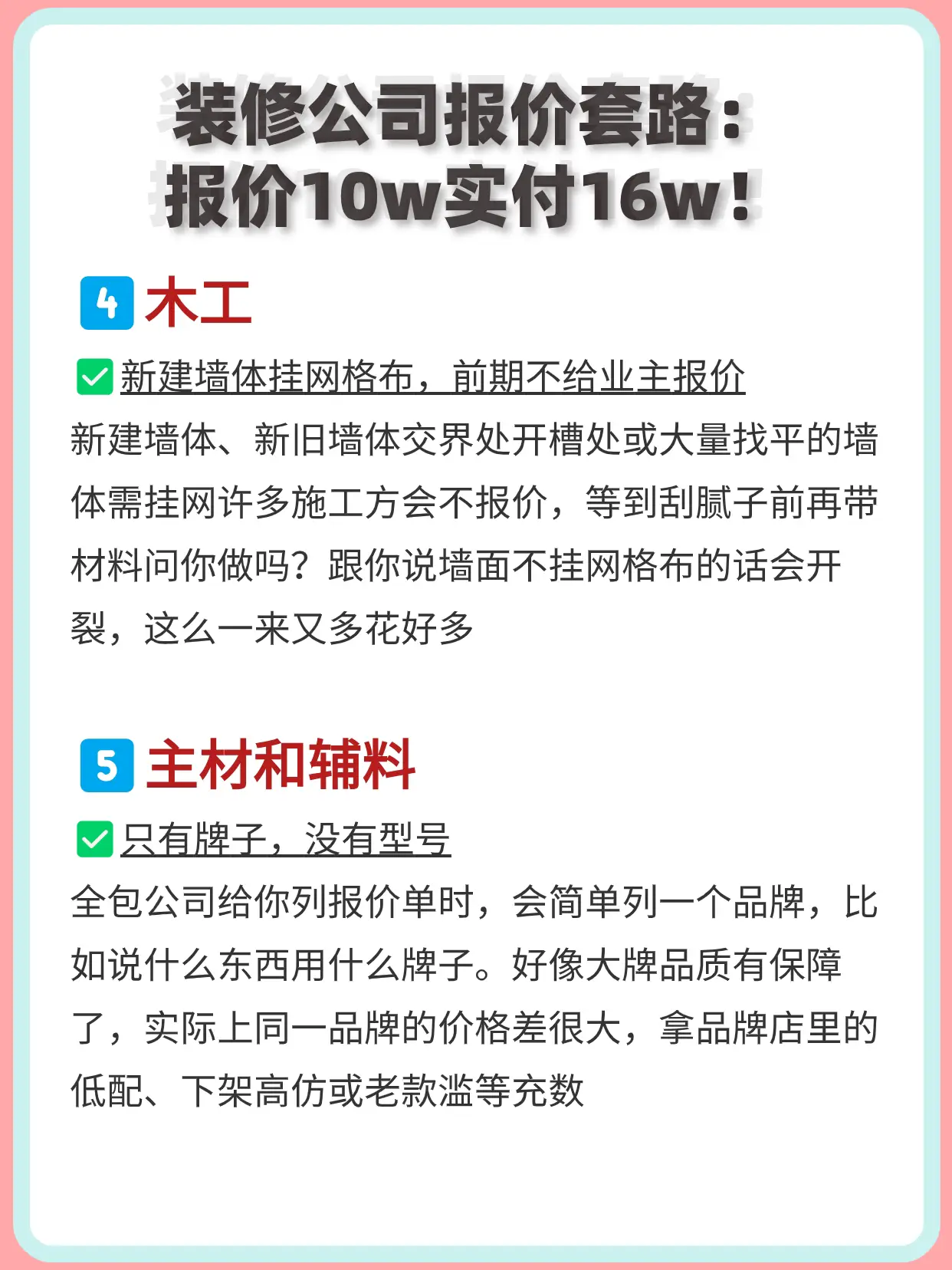 装修公司报价套路多‼️10w实付16w图片_8