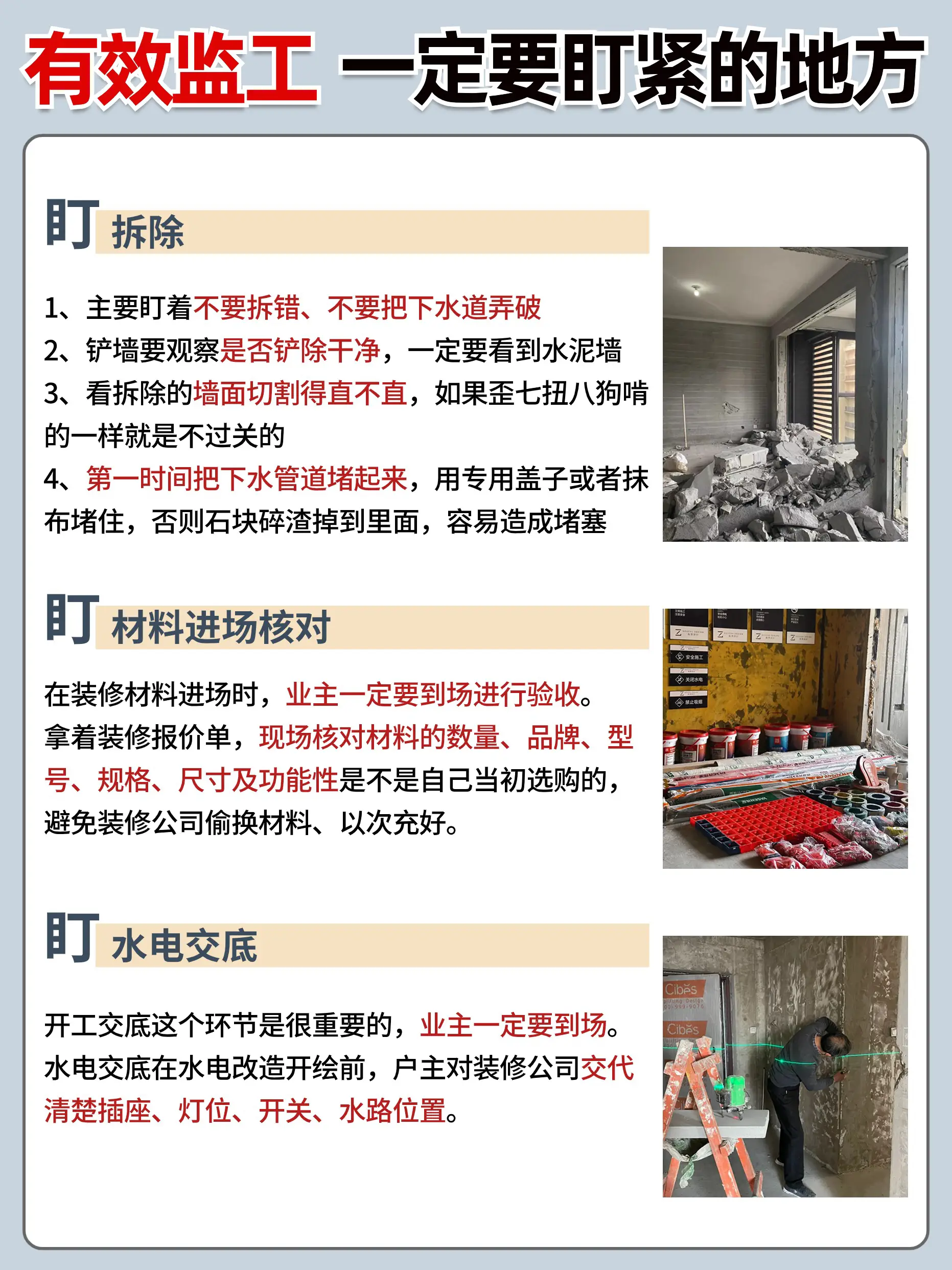 装修一定要盯紧这16个地方！避免返工！图片_1