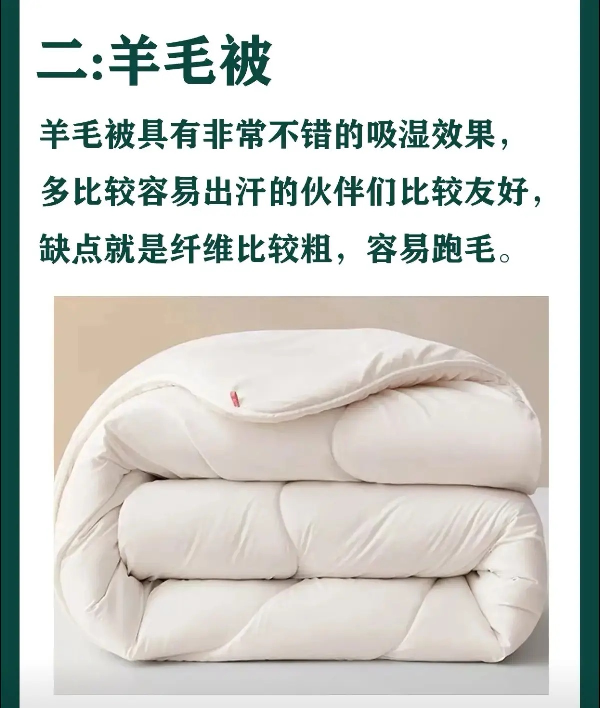 选被子也要有讲究，别在选错了！图片_1